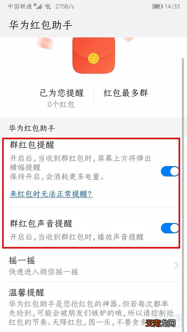 荣耀9x红包提醒怎么设置