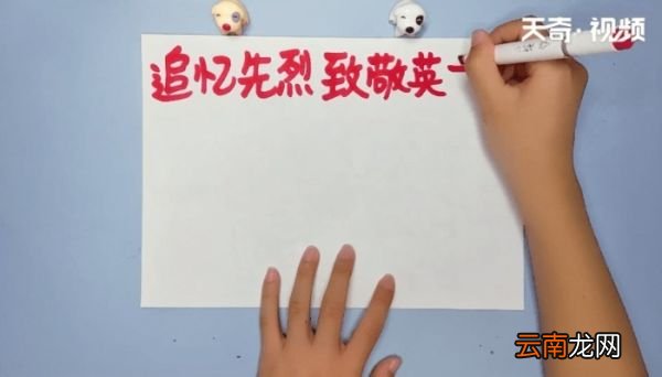 追忆先烈致敬英雄手抄报 追忆先烈致敬英雄的画报