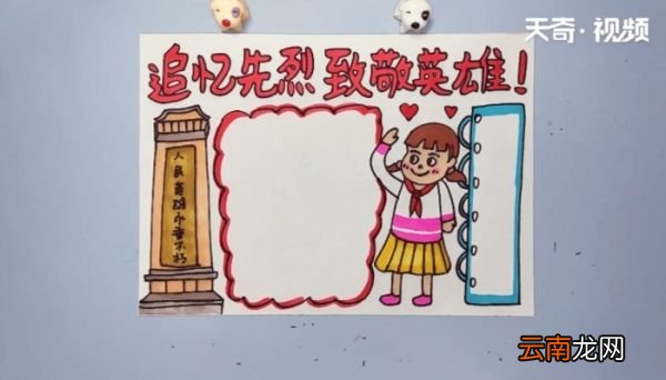 追忆先烈致敬英雄手抄报 追忆先烈致敬英雄的画报