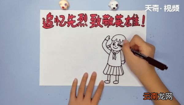 追忆先烈致敬英雄手抄报 追忆先烈致敬英雄的画报