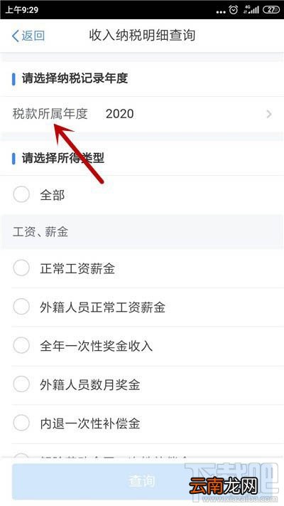 个人所得税app如何查询2019年纳税情况?