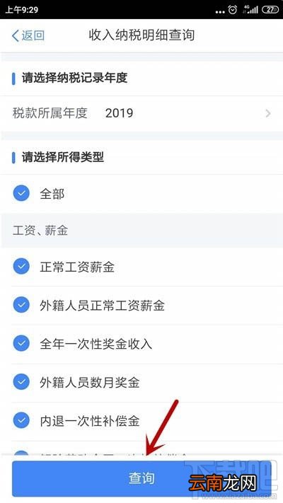 个人所得税app如何查询2019年纳税情况?