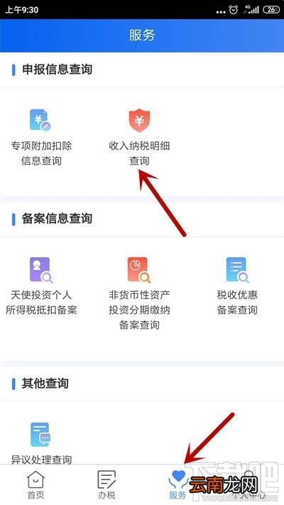 个人所得税app如何查询2019年纳税情况?
