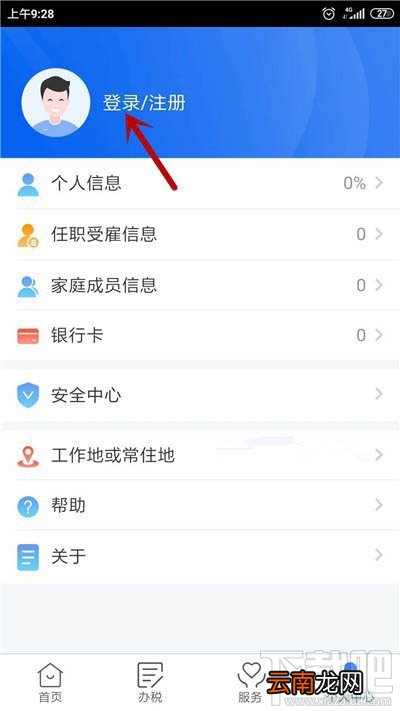 个人所得税app如何查询2019年纳税情况?