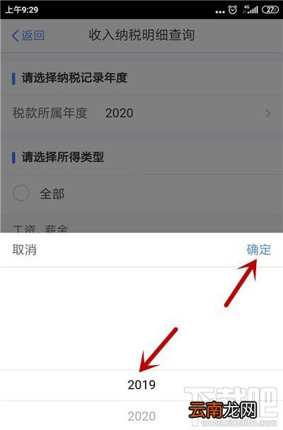 个人所得税app如何查询2019年纳税情况?