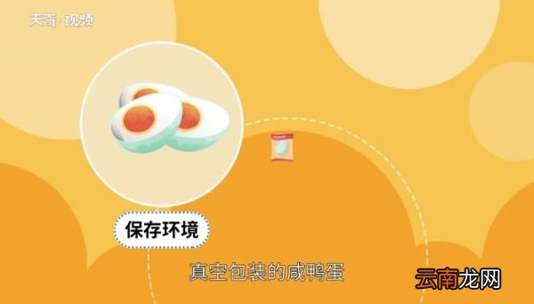 咸鸭蛋保质期 咸鸭蛋可以放多久