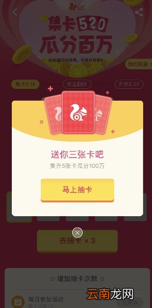 UC浏览器集卡520怎么玩