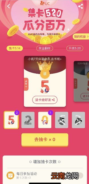UC浏览器集卡520怎么玩