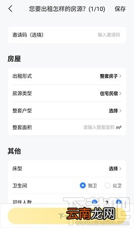 美团民宿怎么发布房源?美团民宿app发布房源的流程分享