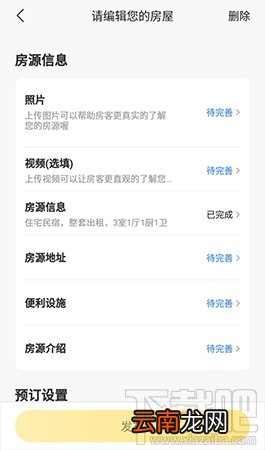 美团民宿怎么发布房源?美团民宿app发布房源的流程分享