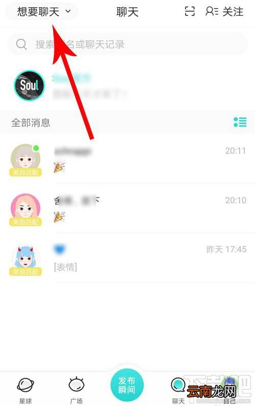 soul头像有个绿点是什么?soul怎么关闭绿点