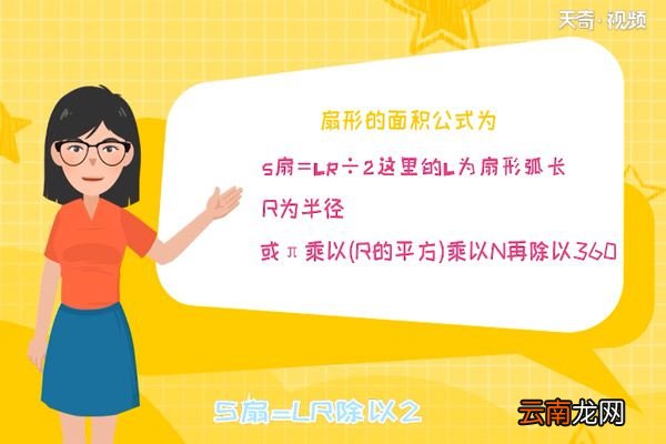 扇形面积公式 扇形面积公式是什么
