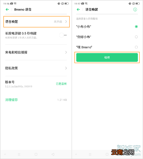 oppo手机怎么设置语音唤醒功能