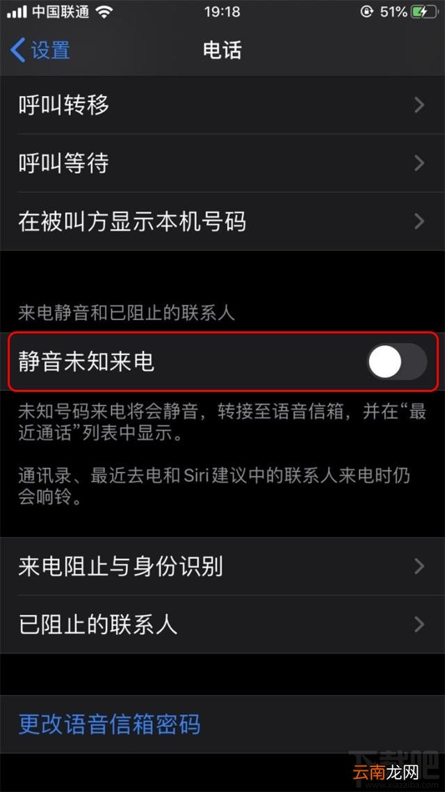 iOS13系统电话来电经常被静音怎么解决?