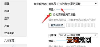 qq视频声音怎么设置