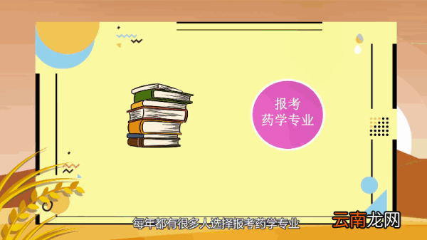 药学专业就业前景 药学专业就业前景有哪些