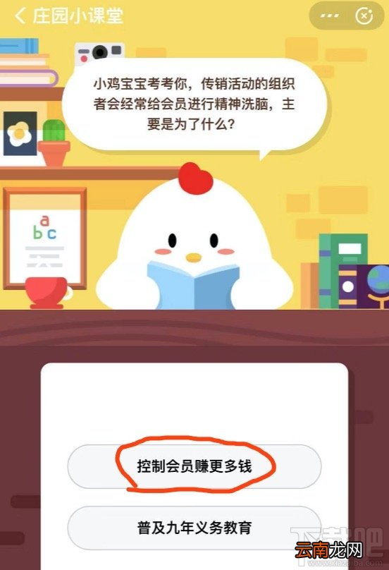 支付宝蚂蚁庄园1月3日答案 传销活动组织者经常给会员洗脑主要是为什么