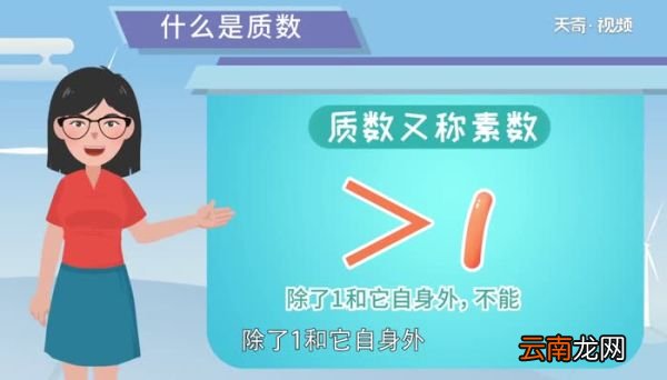 什么是素数和质数 质数与素数的区别
