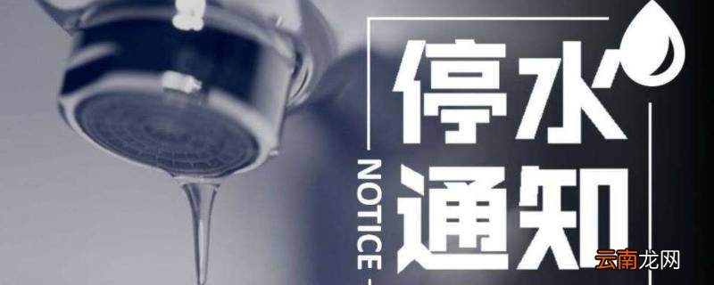 自来水停水了怎么恢复供水