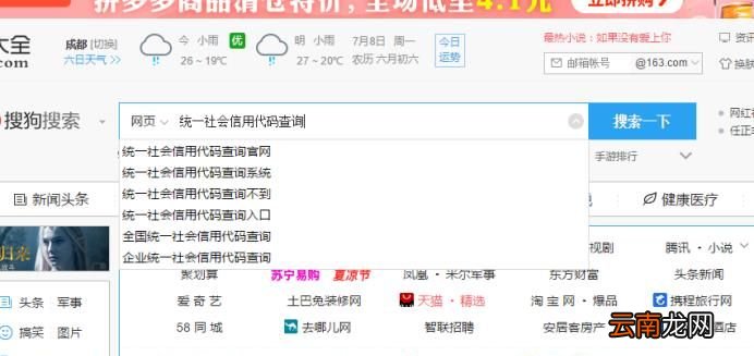 如何查询统一社会信用代码