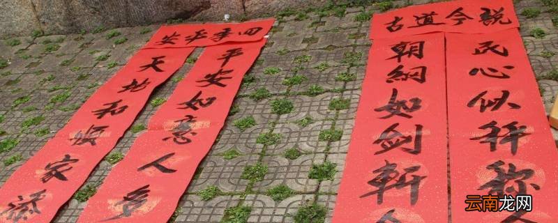 农村对联一般都是多长的