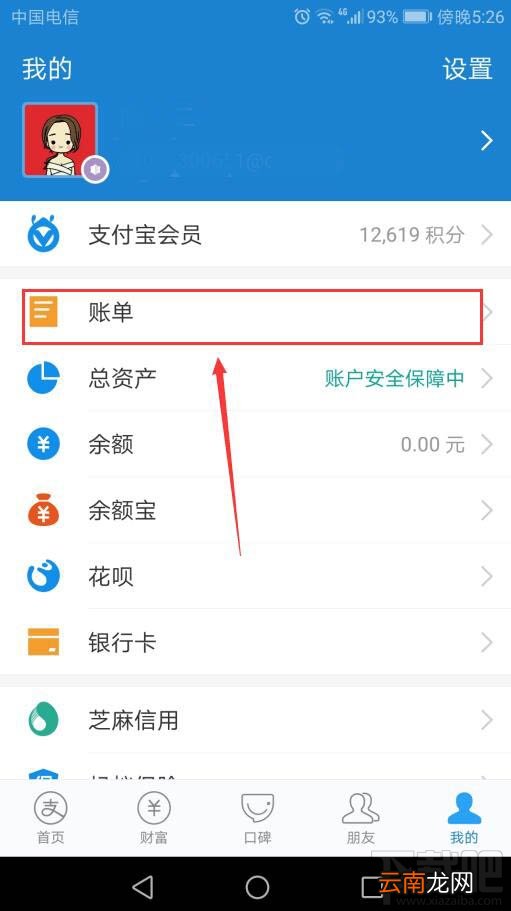 2019支付宝年度账单怎么查询？查询2019年支付宝账单总结图文教程