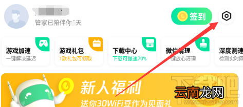 腾讯wifi管家怎么关闭每日热点？