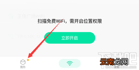 腾讯wifi管家怎么关闭每日热点？