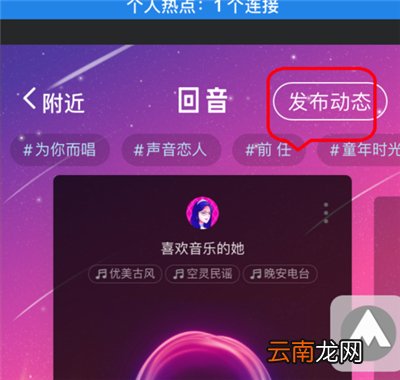 qq附近回音功能怎么发布声音