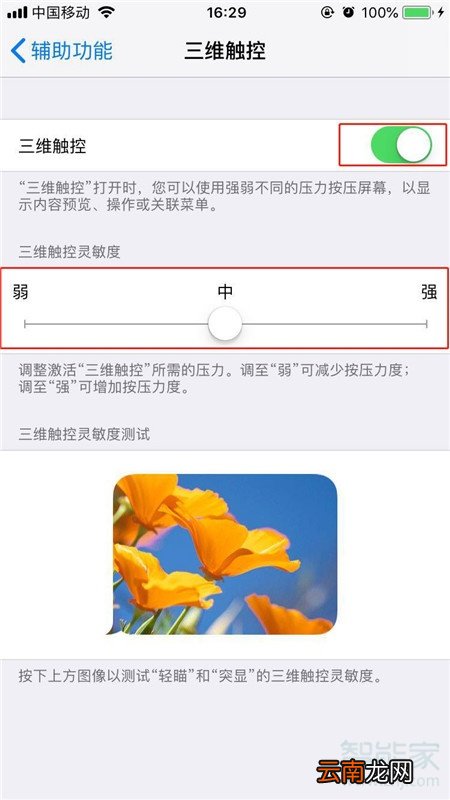 苹果3d touch怎么用在哪里设置