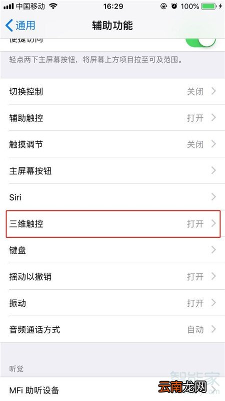 苹果3d touch怎么用在哪里设置
