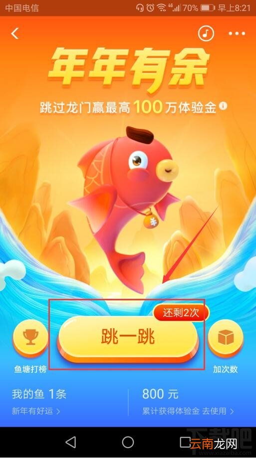 支付宝鲤鱼跳龙门怎么玩？年年有余鲤鱼跳龙门赢最高100万体验金攻略