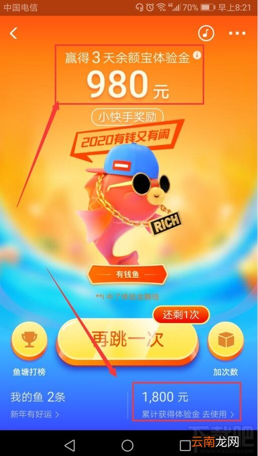 支付宝鲤鱼跳龙门怎么玩？年年有余鲤鱼跳龙门赢最高100万体验金攻略