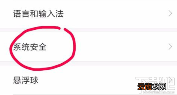 红米note7安装未知来源在哪里设置?