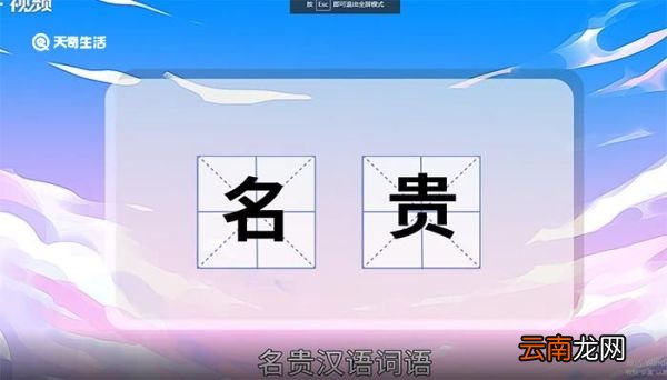 名贵的意思 名贵的意思是什么