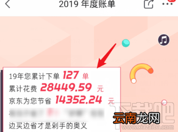 2019京东年度账单在哪看？京东2019年度账单查看方法