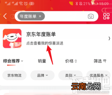 2019京东年度账单在哪看？京东2019年度账单查看方法