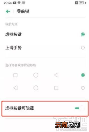 OPPO Reno3虚拟导航键怎么隐藏？