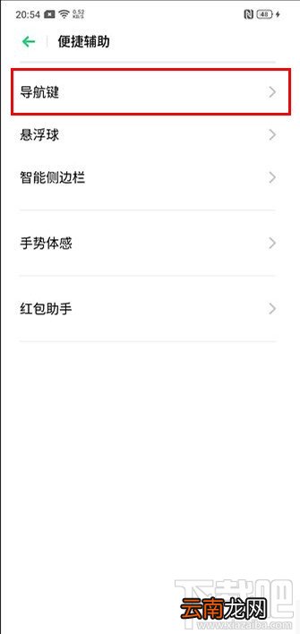 OPPO Reno3虚拟导航键怎么隐藏？