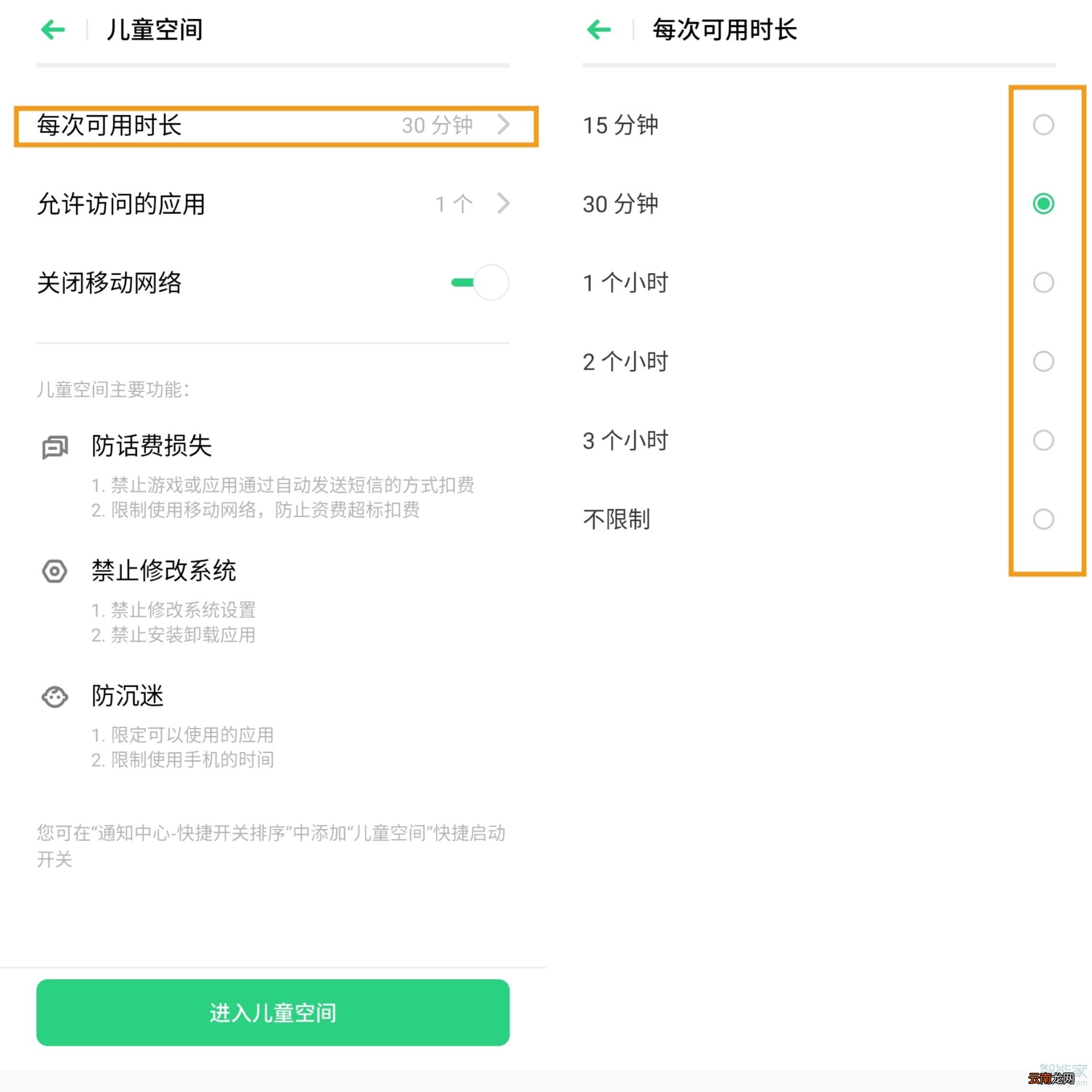 oppo健康系统怎么关闭