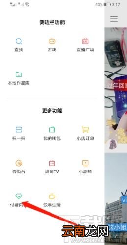 快手付费内容在哪看？观看快手app付费内容操作步骤分享