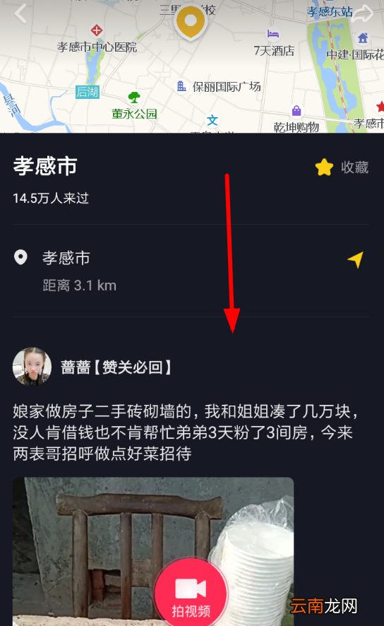 抖音中查询别人定位的具体操作流程