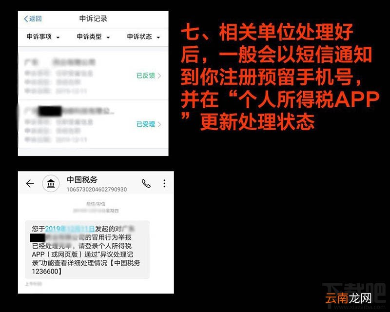 个人所得税APP任职受雇信息有问题怎么解决？