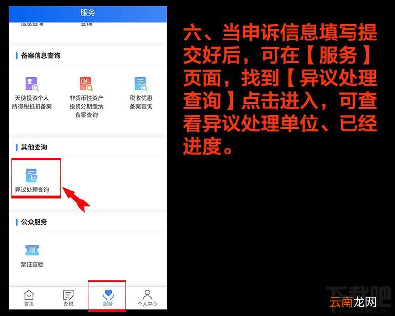 个人所得税APP任职受雇信息有问题怎么解决？