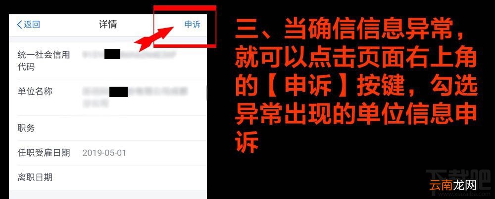 个人所得税APP任职受雇信息有问题怎么解决？