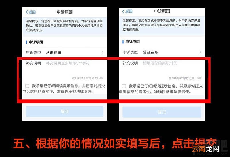 个人所得税APP任职受雇信息有问题怎么解决？