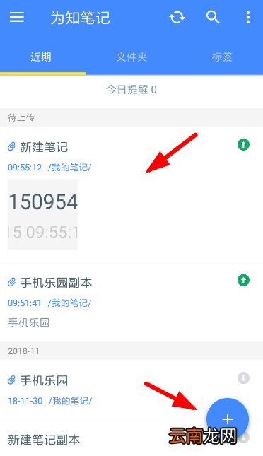 为知笔记中设置笔记提醒的详细方法