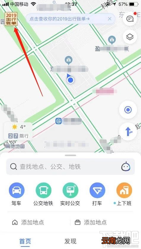高德地图2019出行账单怎么查看?