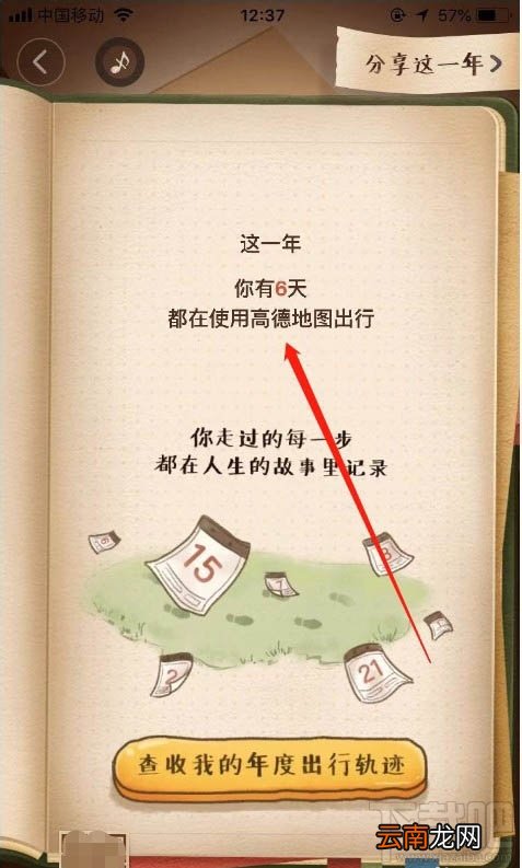 高德地图2019出行账单怎么查看?