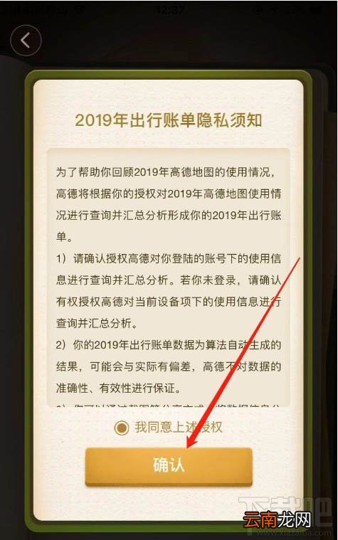 高德地图2019出行账单怎么查看?